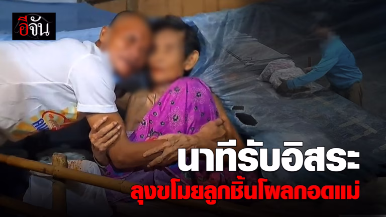กอดที่โหยหา กอดแม่ที่เฝ้ารอ #ลุงขโมยลูกชิ้น ถูกปล่อยตัว สัญญา จะหาอาชีพสุจริตทำ เลี้ยงแม่ป่วยติดเตียง พ่ออัลไซเมอร์