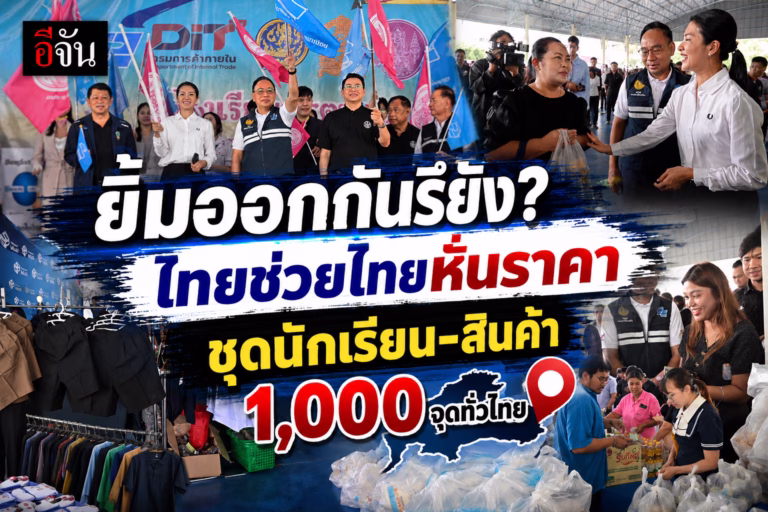 ไทยช่วยไทยพลัส