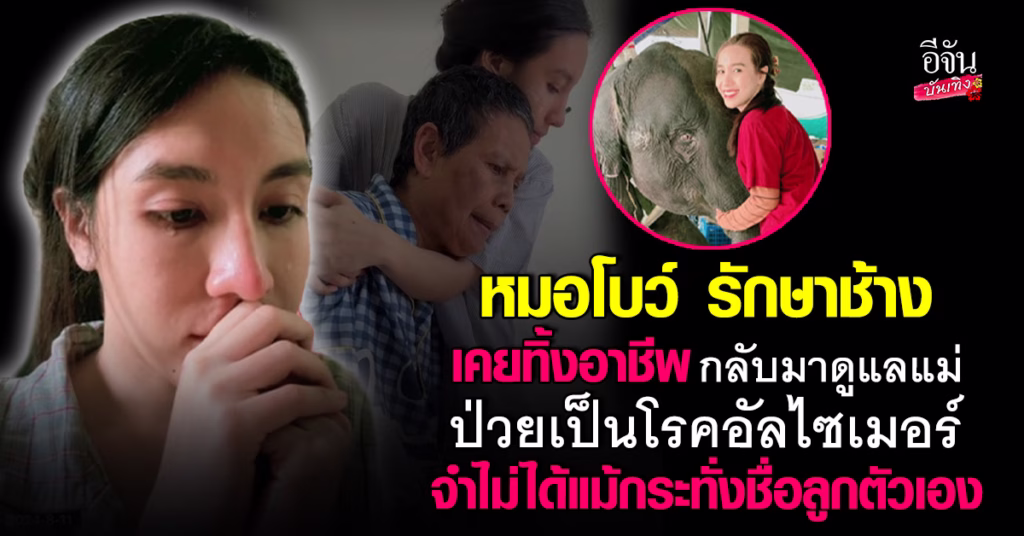 หมอโบว์
